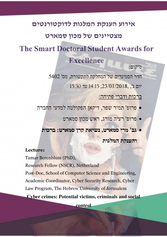 מכון סמארט