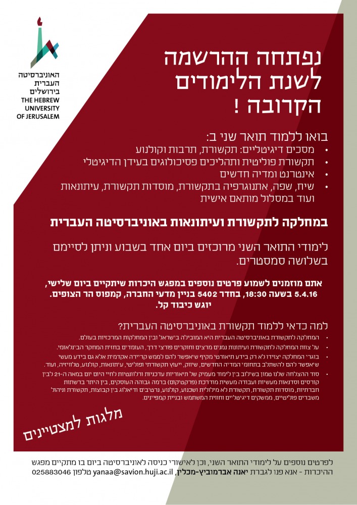 מתעניינים לתואר שני