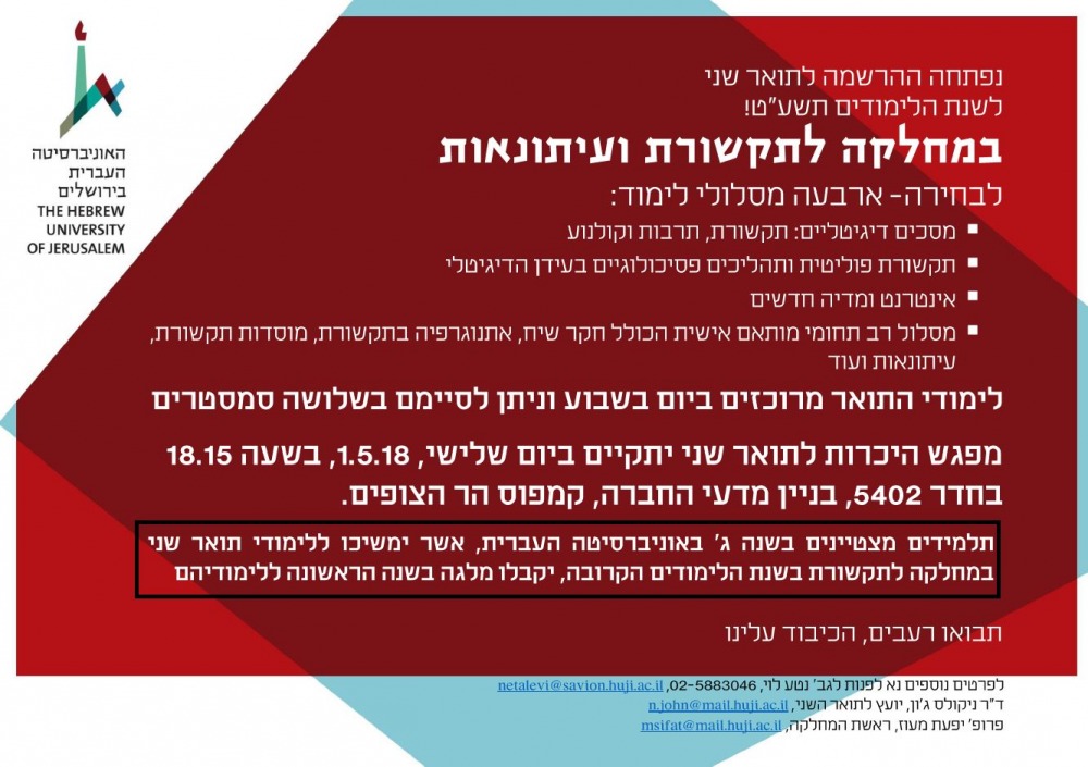 מפגש תואר שני 1.5.18